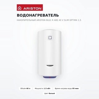 Водонагреватель накопительный Ariston BLU1 R ABS 40 V SLIM OPTIMA 1,5 - фото 2