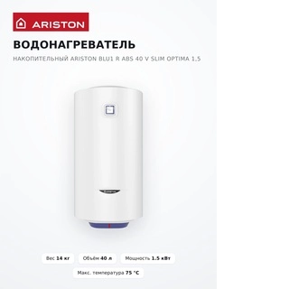 Водонагреватель накопительный Ariston BLU1 R ABS 40 V SLIM OPTIMA 1,5 - фото 3