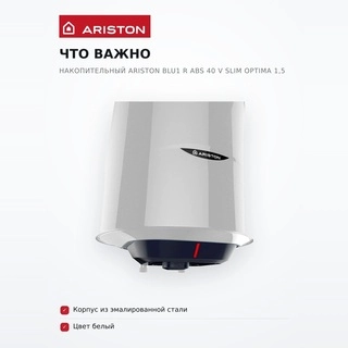 Водонагреватель накопительный Ariston BLU1 R ABS 40 V SLIM OPTIMA 1,5 - фото 6
