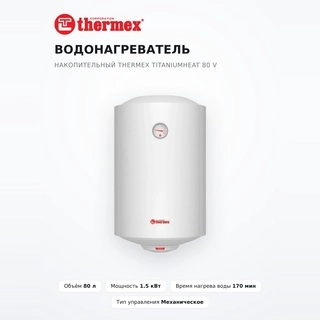 Водонагреватель  накопительный THERMEX TitaniumHeat 80 V - фото 2