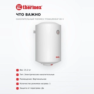 Водонагреватель  накопительный THERMEX TitaniumHeat 80 V - фото 6