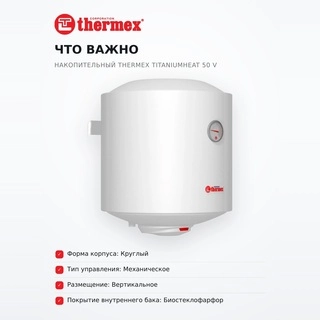 Водонагреватель  накопительный THERMEX TitaniumHeat 50 V - фото 6