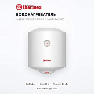 Водонагреватель  накопительный THERMEX TitaniumHeat 50 V - фото 2