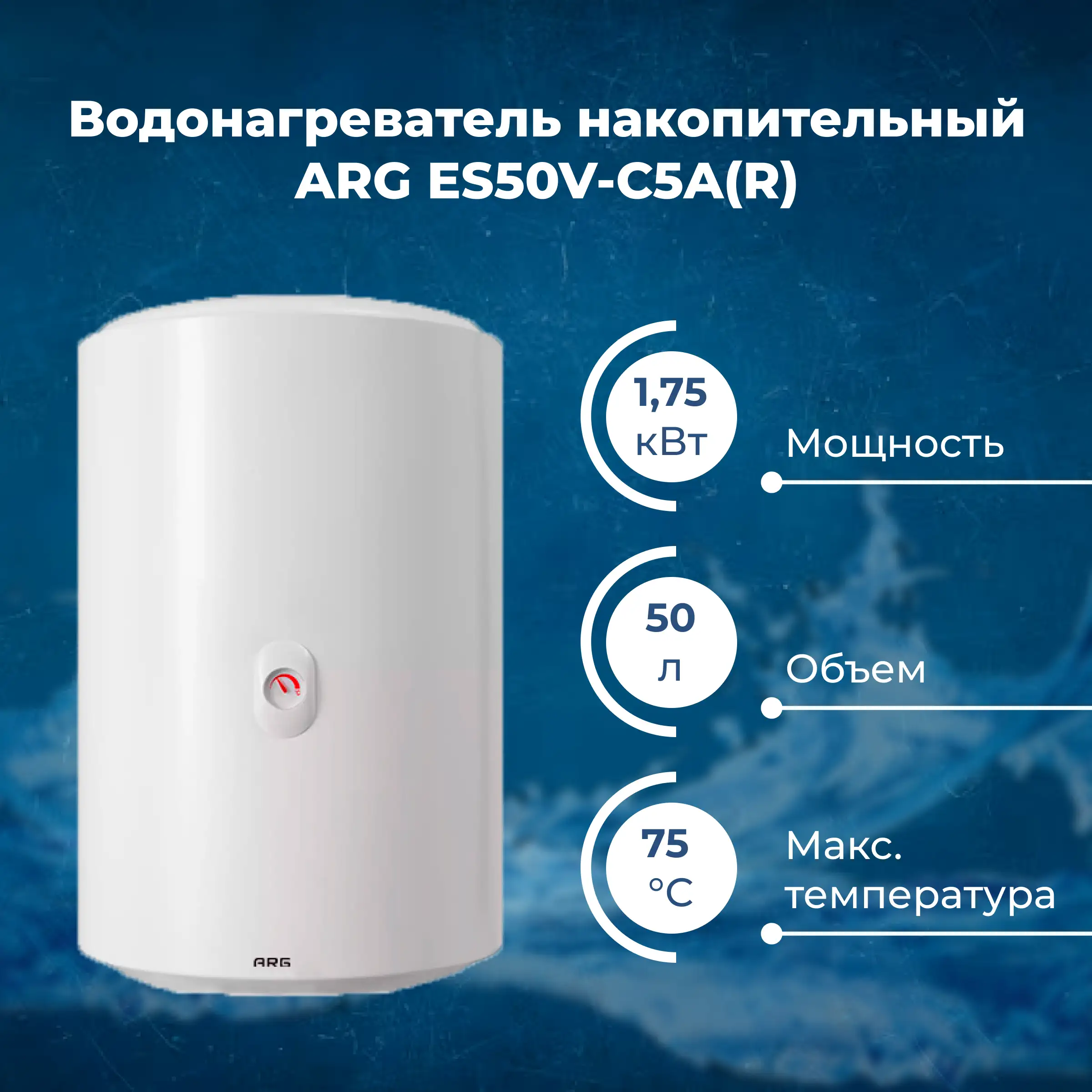 Водонагреватель накопительный ARG ES50V-C5A(R) - фото 2