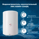 Водонагреватель накопительный ARG ES50V-C5A(R) - фото 2