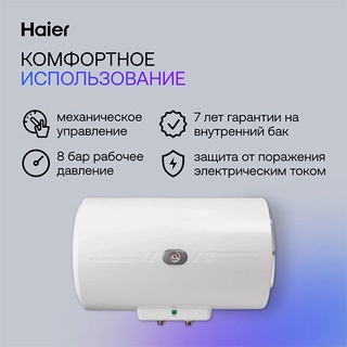 Водонагреватель накопительный Haier FCD-JTHA50-III(ET) - фото 3
