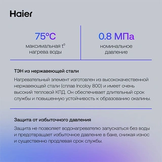 Водонагреватель накопительный Haier FCD-JTHA50-III(ET) - фото 5