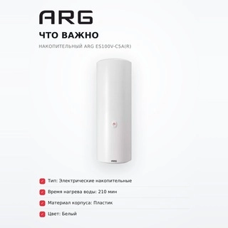 Водонагреватель накопительный ARG ES100V-C5A(R)