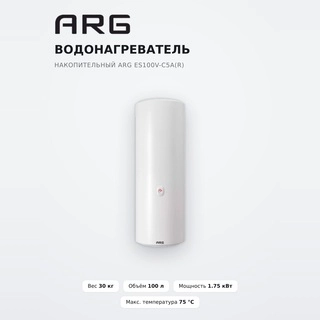 Водонагреватель накопительный ARG ES100V-C5A(R)