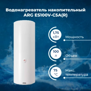 Жинақтауыш су жылытқыш ARG ES100V-C5A(R) - фото 2