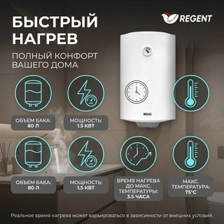 Водонагреватель Regent NTS 80V 1,5K RE - фото 5