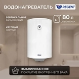 Водонагреватель Regent NTS 80V 1,5K RE - фото 6