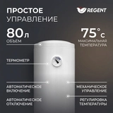 Водонагреватель Regent NTS 80V 1,5K RE - фото 4