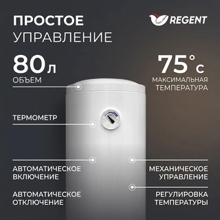 Водонагреватель Regent NTS 80V 1,5K RE - фото 4
