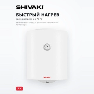 Водонагреватель накопительный Shivaki SHTT WH 1.5 50 KZ - фото 4