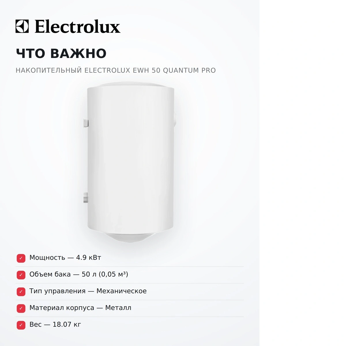 Жинақтаушы су жылытқыш Electrolux EWH 50 Quantum Pro - фото 17