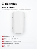 Жинақтаушы су жылытқыш Electrolux EWH 50 Quantum Pro - фото 17