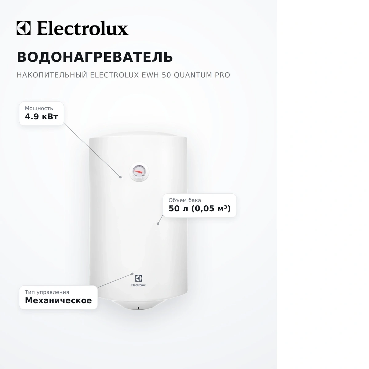 Жинақтаушы су жылытқыш Electrolux EWH 50 Quantum Pro - фото 18