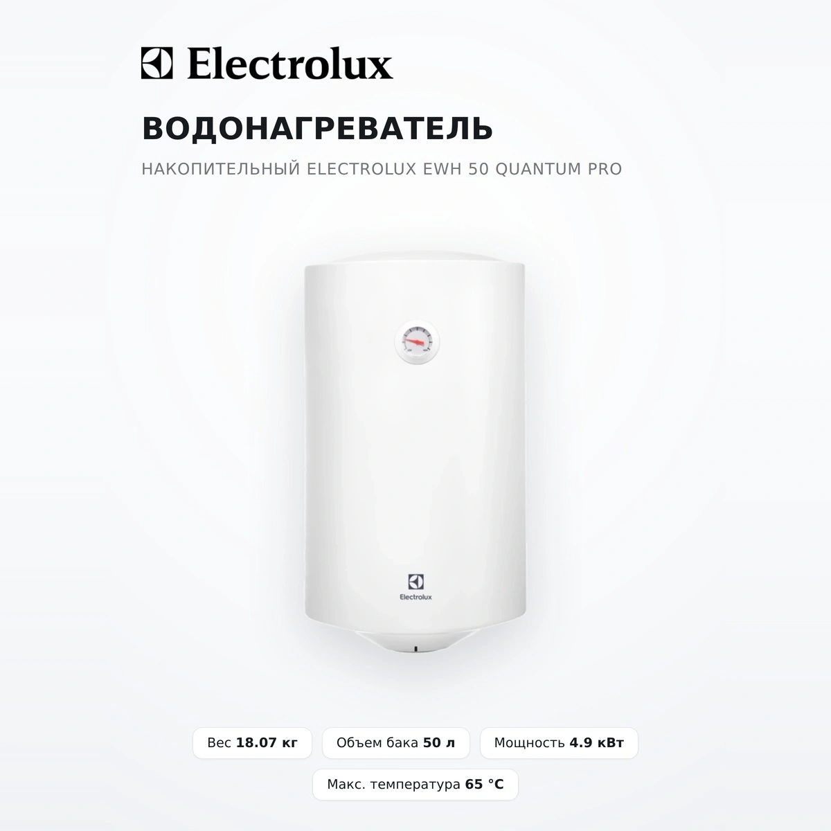 Жинақтаушы су жылытқыш Electrolux EWH 50 Quantum Pro - фото 2