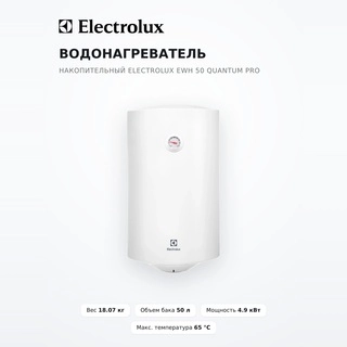 Водонагреватель накопительный Electrolux EWH 50 Quantum Pro - фото 2