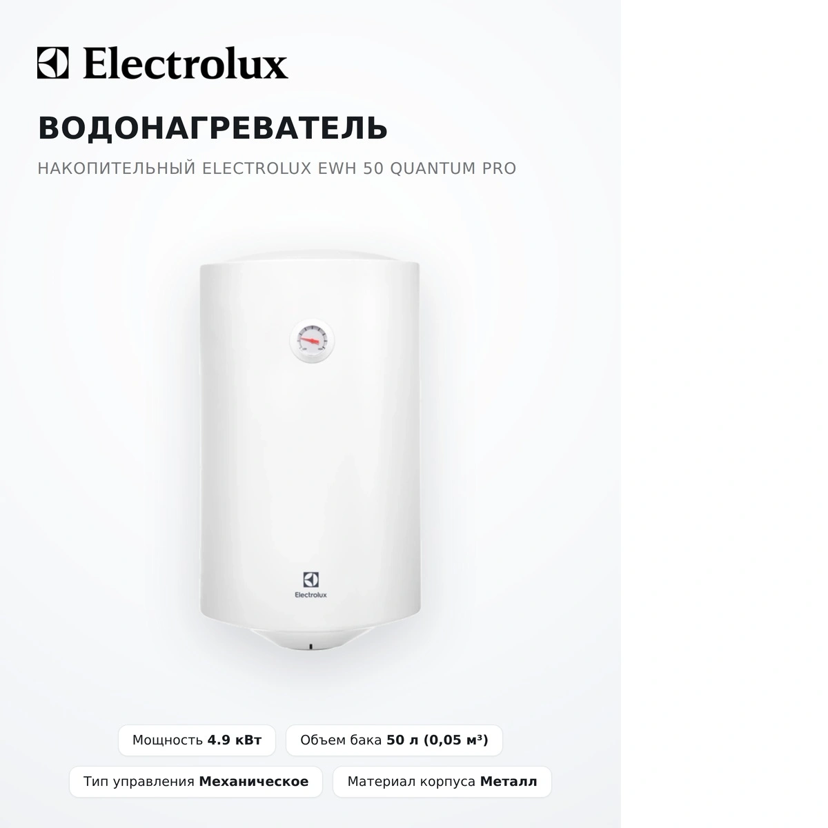Жинақтаушы су жылытқыш Electrolux EWH 50 Quantum Pro - фото 13