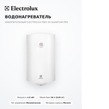 Жинақтаушы су жылытқыш Electrolux EWH 50 Quantum Pro - фото 13
