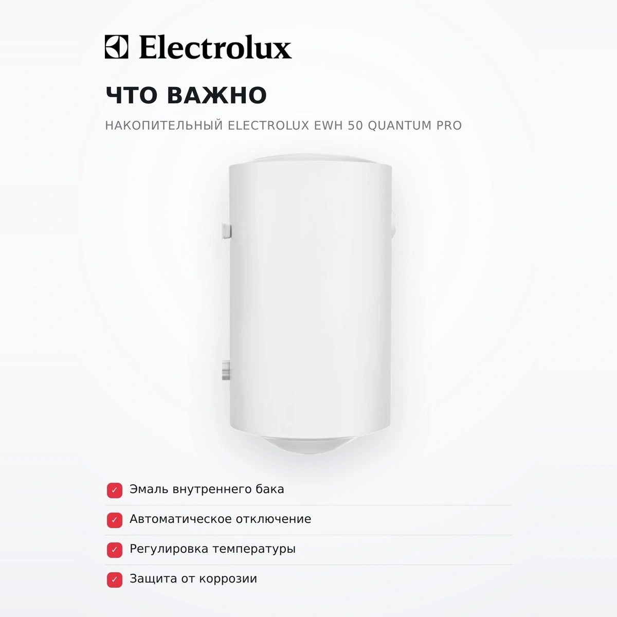 Жинақтаушы су жылытқыш Electrolux EWH 50 Quantum Pro - фото 6