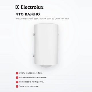 Водонагреватель накопительный Electrolux EWH 50 Quantum Pro - фото 6