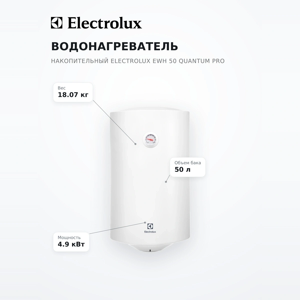 Жинақтаушы су жылытқыш Electrolux EWH 50 Quantum Pro - фото 7