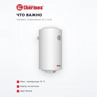 Водонагреватель Thermex TitaniumHeat 50 V Slim - фото 6
