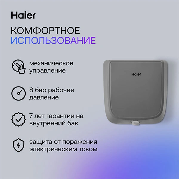 Haier су жылытқышы ES10V-Q1(R) - фото 8