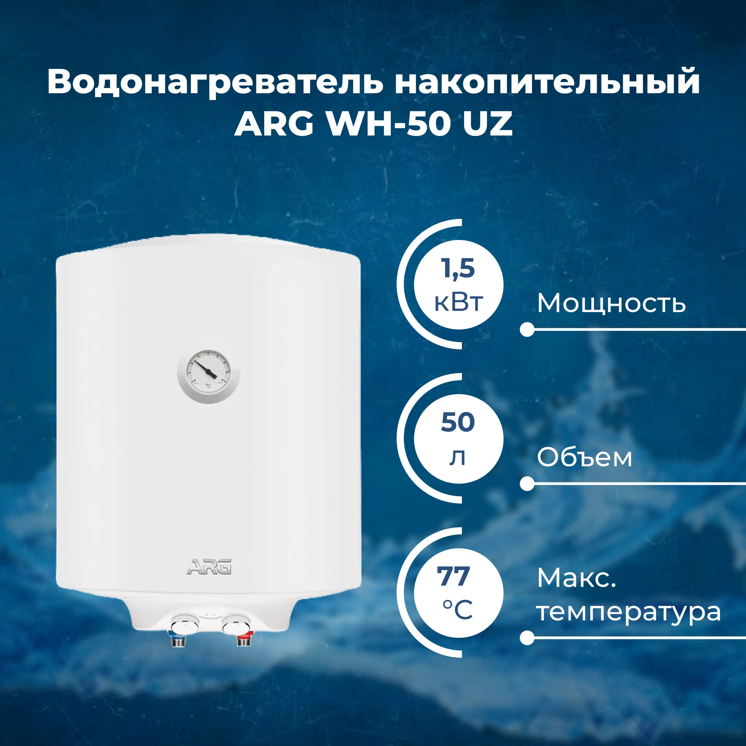 Водонагреватель накопительный ARG WH-50 UZ - фото 2