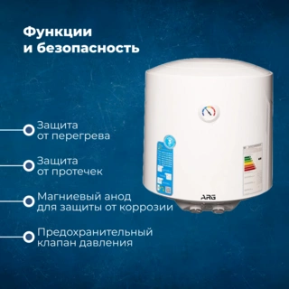 Водонагреватель накопительный ARG WH-50 UZ