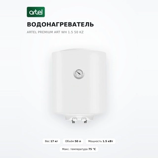 Водонагреватель Artel Premium ART WH 1.5 50 KZ - фото 2