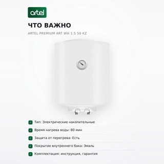 Водонагреватель Artel Premium ART WH 1.5 50 KZ - фото 6
