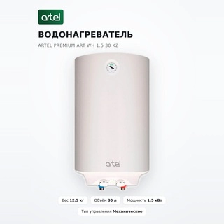 Водонагреватель Artel Premium ART WH 1.5 30 KZ - фото 2