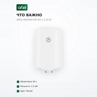 Водонагреватель Artel Premium ART WH 1.5 30 KZ - фото 6