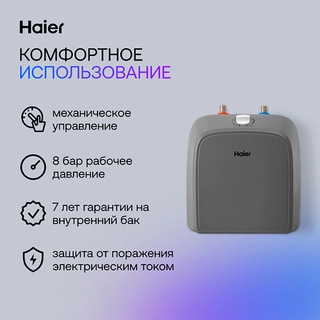Водонагреватель Haier ES10V-Q2(R)