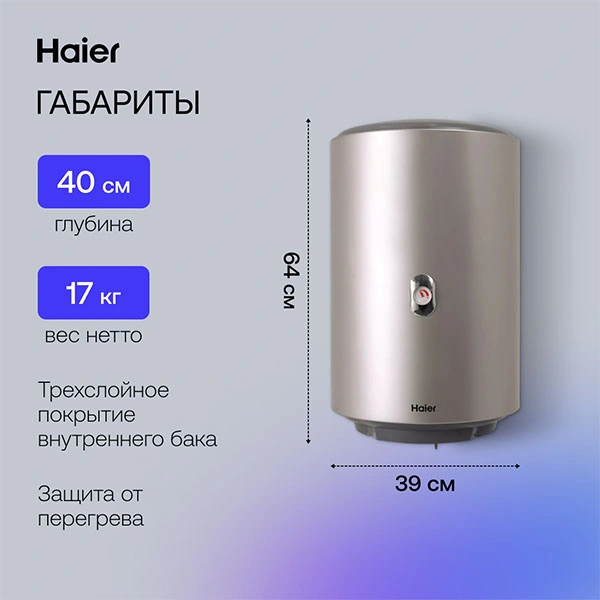 Haier су жылытқышы ES50V-Color - фото 6