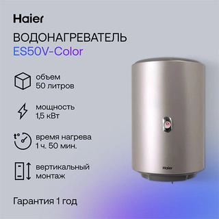 Haier су жылытқышы ES50V-Color