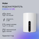 Водонагреватель Haier ES50V-V1(R) - фото 3