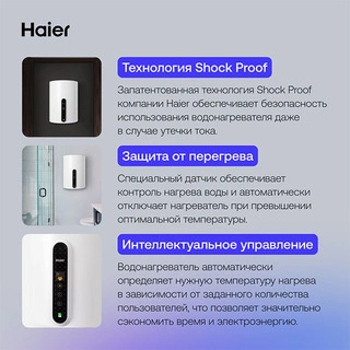 Водонагреватель Haier ES50V-V1(R)