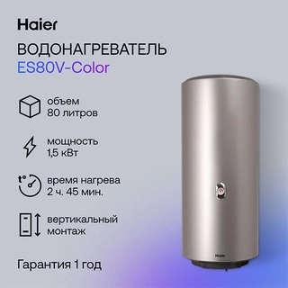 Haier су жылытқышы ES80V-Color
