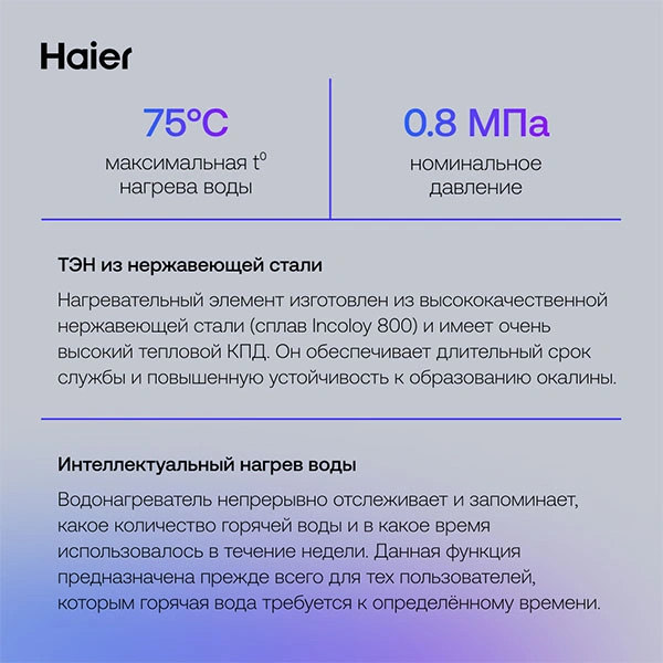 Водонагреватель Haier ES80V-V1(R) - фото 8
