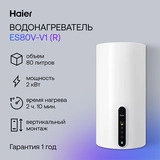 Водонагреватель Haier ES80V-V1(R) - фото 5