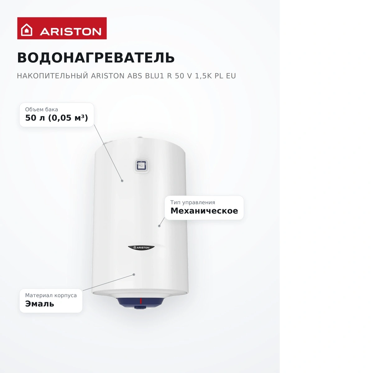Жинақтаушы су жылытқыш Ariston ABS BLU R 50 V - фото 7