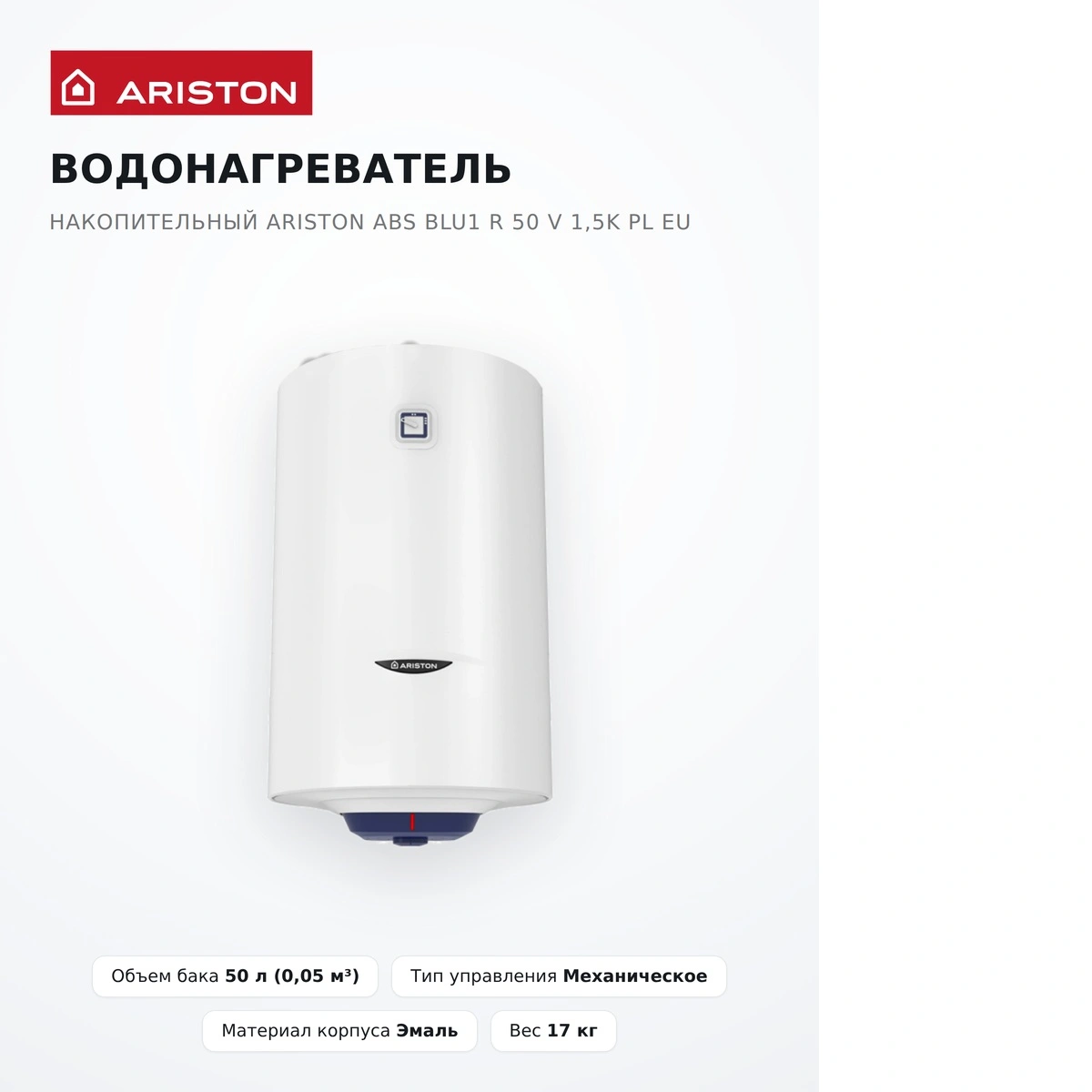 Жинақтаушы су жылытқыш Ariston ABS BLU R 50 V - фото 2