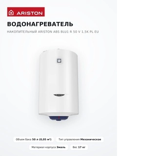 Водонагреватель накопительный Ariston ABS BLU1 R 50 V 1,5K PL EU - фото 2