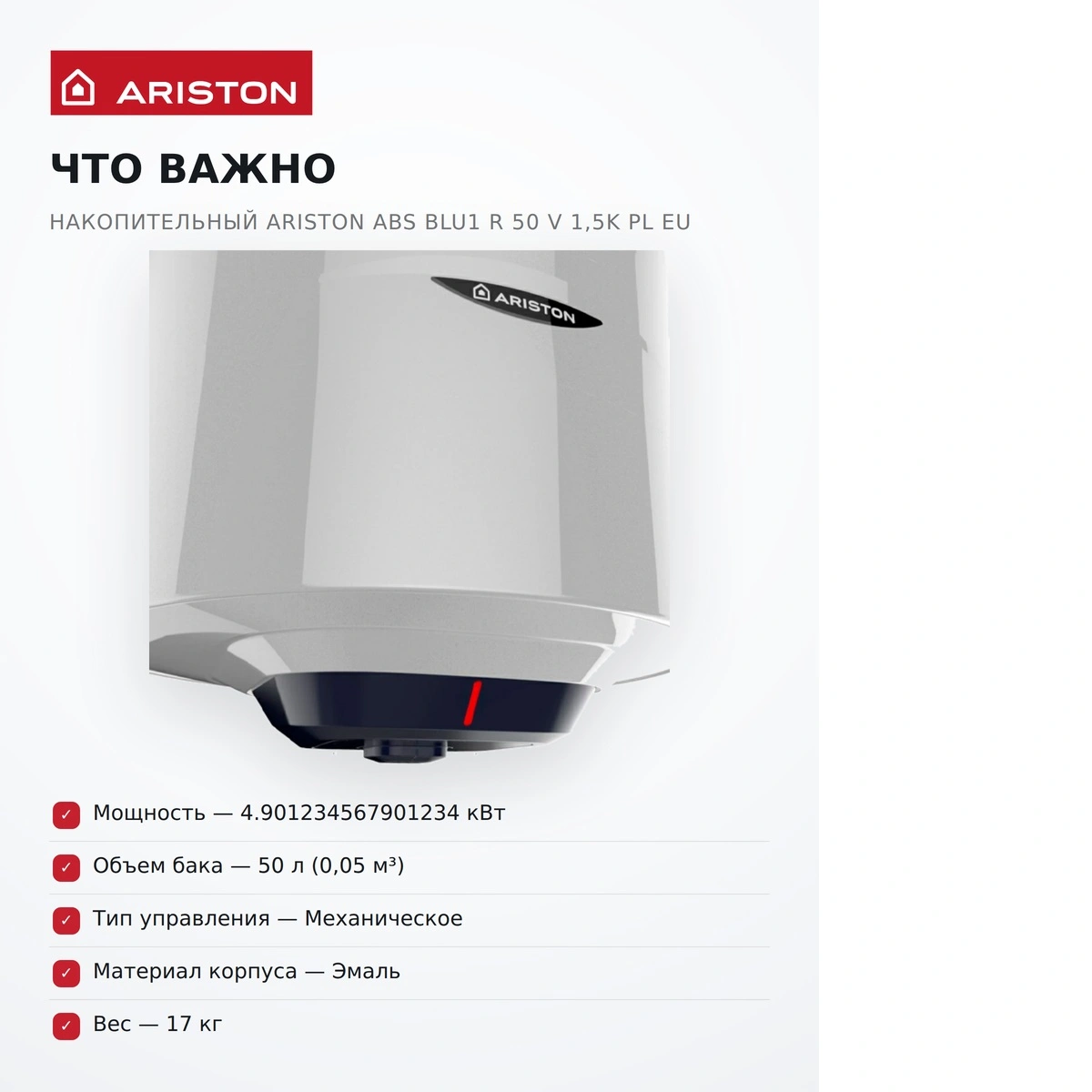 Жинақтаушы су жылытқыш Ariston ABS BLU R 50 V - фото 6