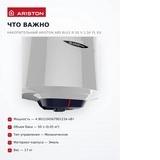 Жинақтаушы су жылытқыш Ariston ABS BLU R 50 V - фото 6